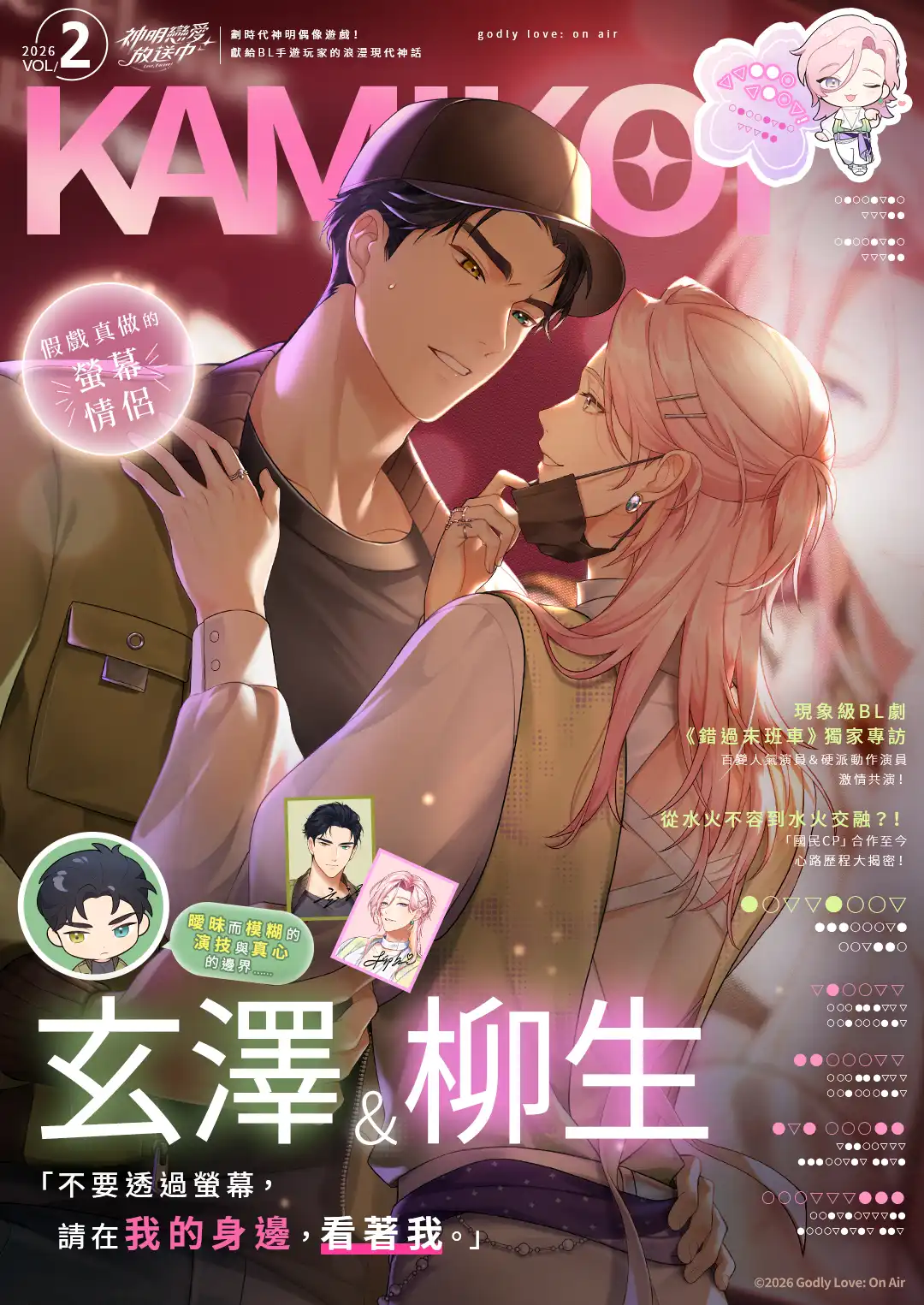全新原創 BL 遊戲《神明戀愛放送中》官網正式開啟  世界觀同步公開！願力百分百，心動不停播！