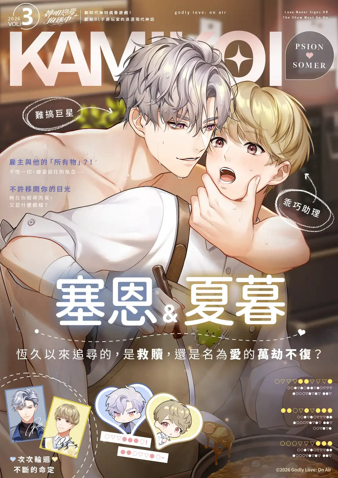 全新原創 BL 遊戲《神明戀愛放送中》官網正式開啟  世界觀同步公開！願力百分百，心動不停播！
