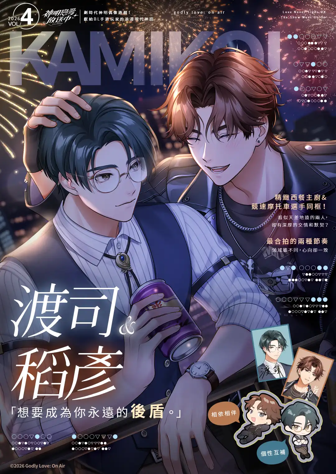 全新原創 BL 遊戲《神明戀愛放送中》官網正式開啟  世界觀同步公開！願力百分百，心動不停播！