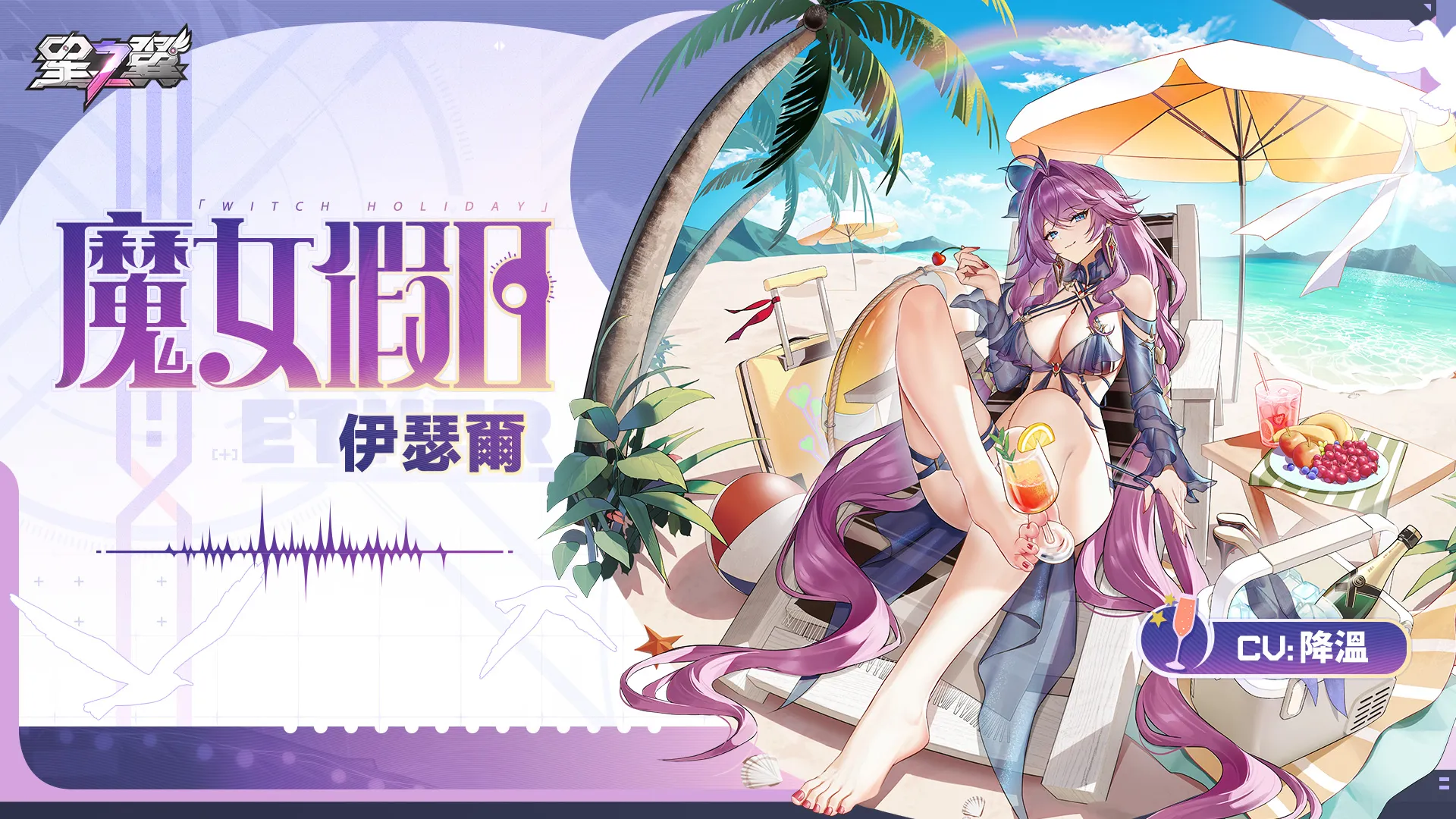 《星之翼》× 《開天機創》的聯動版本8.20正式上線!雙形態角色「黑天鵝」強勢來襲!