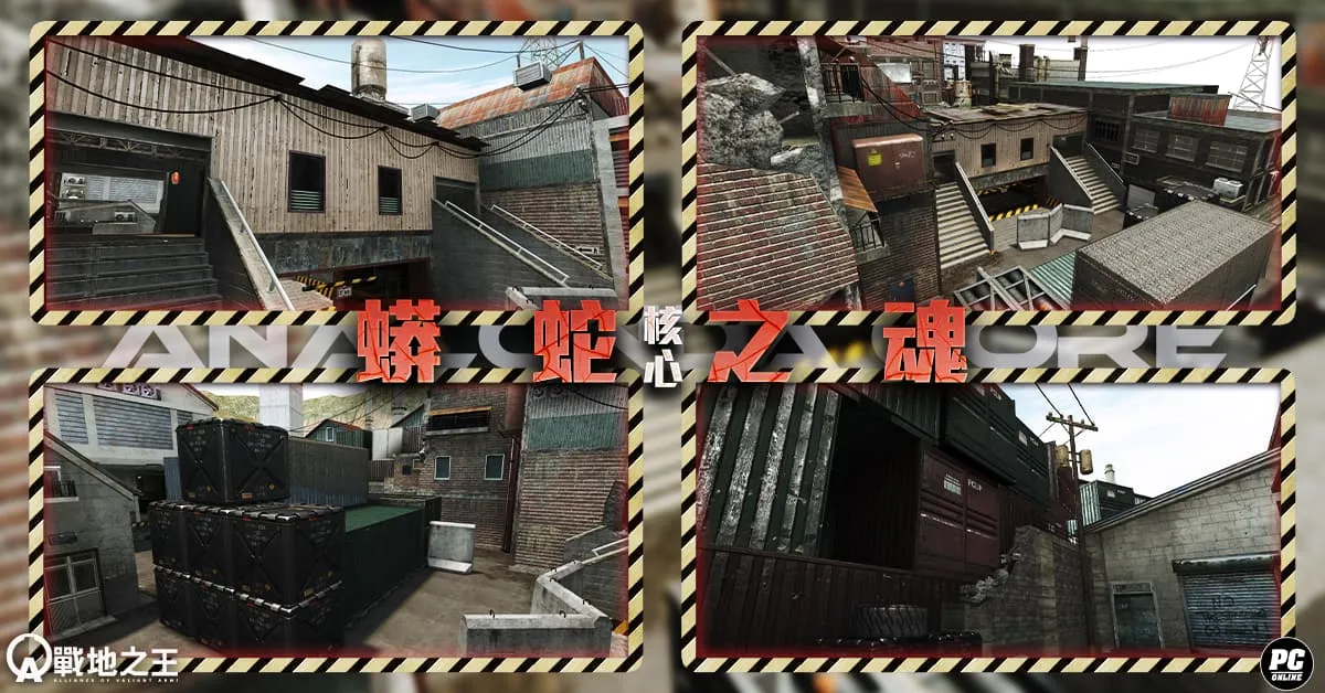《A.V.A 戰地之王》推出「蟒蛇之魂-核心」重製地圖 戰場升級更刺激!