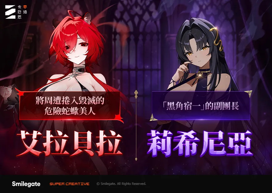《卡厄思夢境》「銀河系災害」第4季全新故事「不眷顧任何人的黑豹」上線！限定戰鬥員「艾拉貝拉」強勢登場