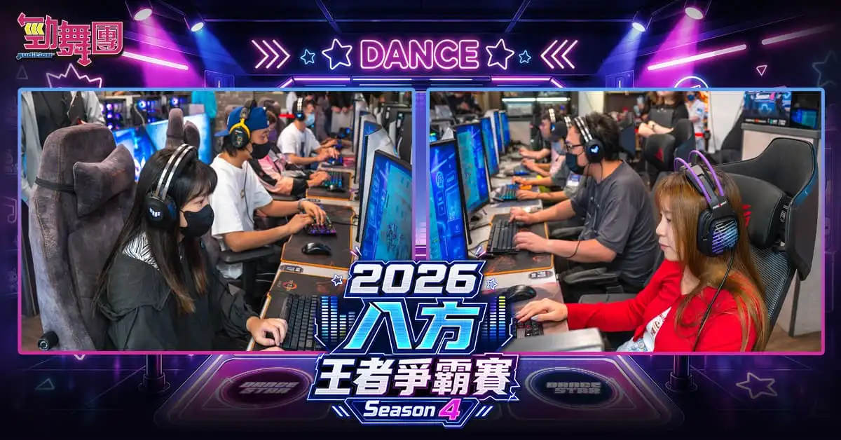 勁舞團 2