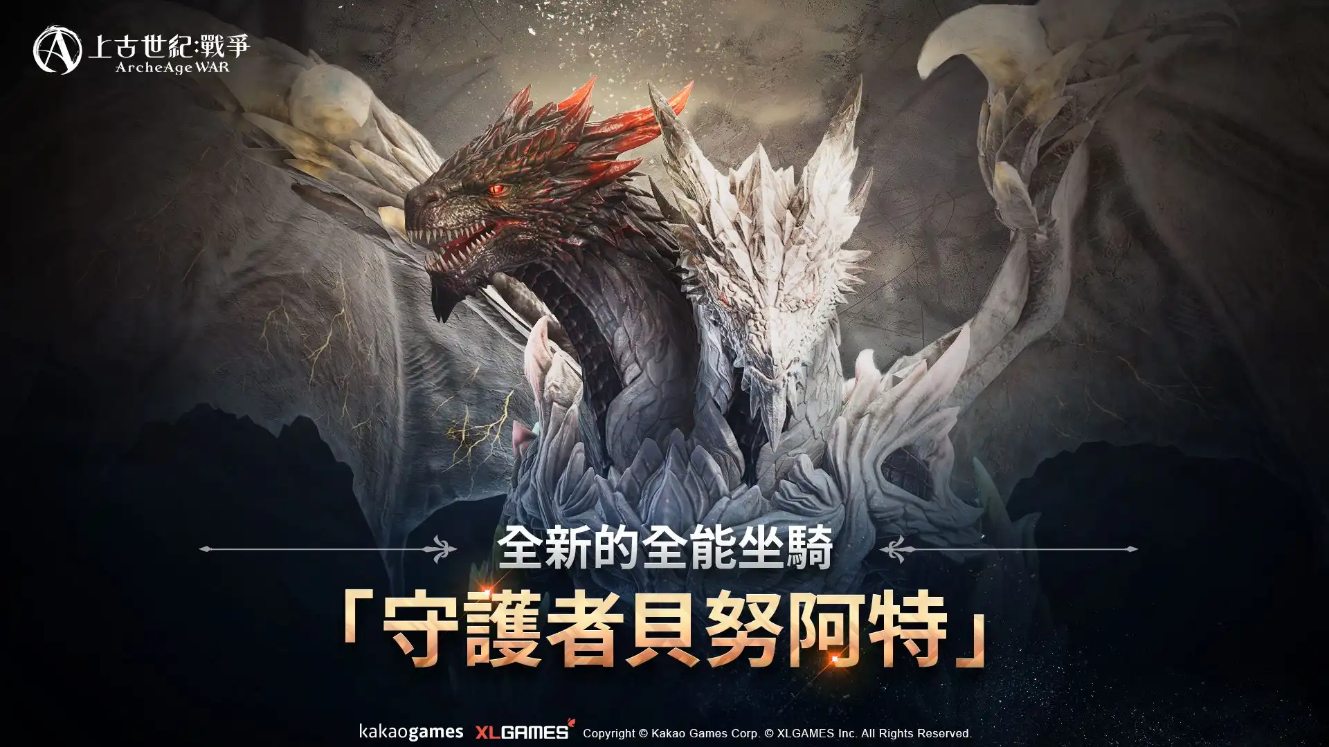 上古世紀 2