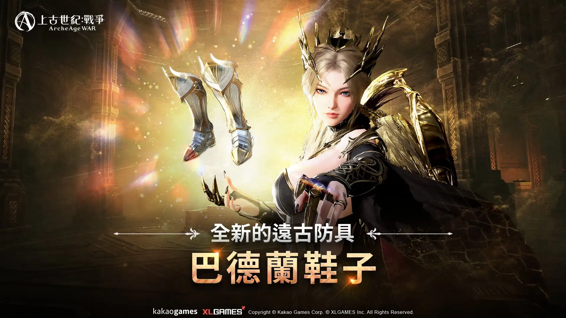 上古世紀 3