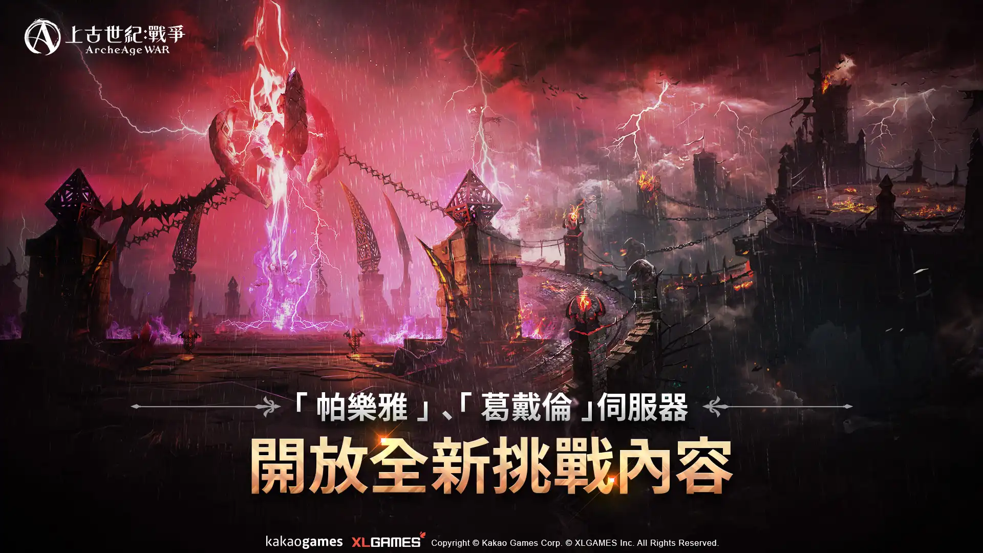 上古世紀 4