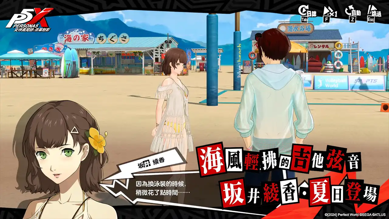 女神異聞錄 3