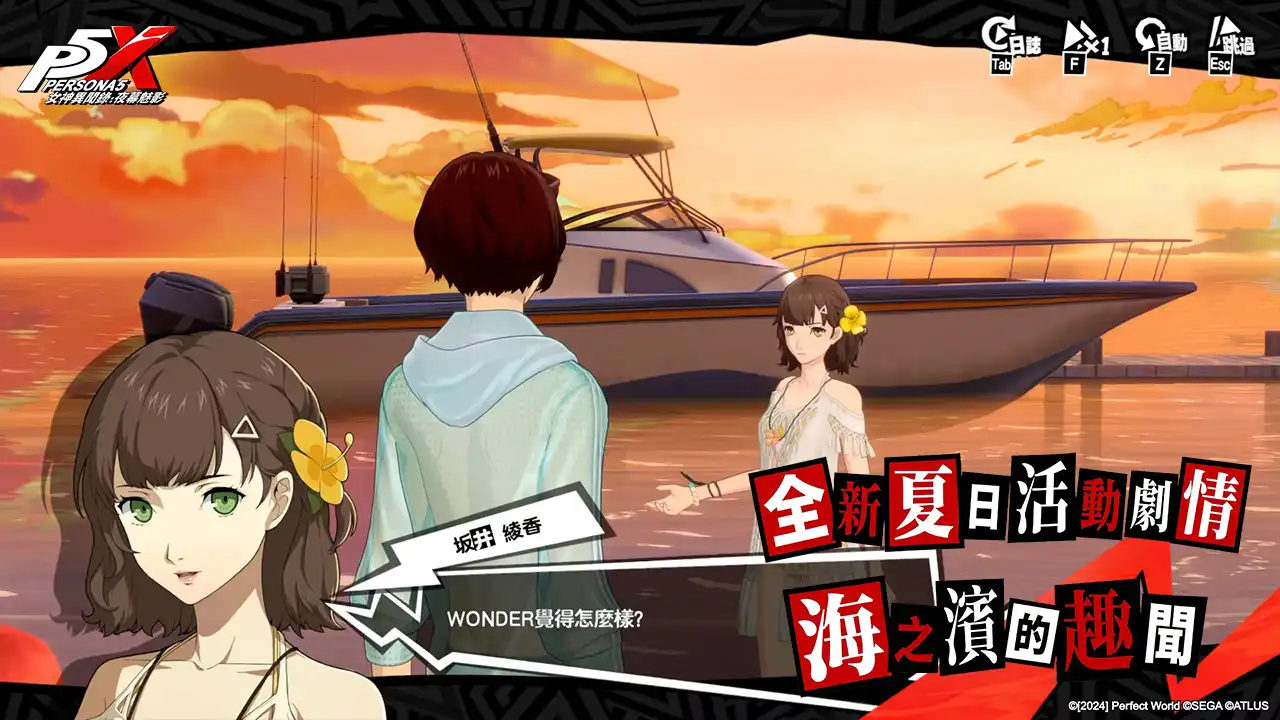 女神異聞錄 5