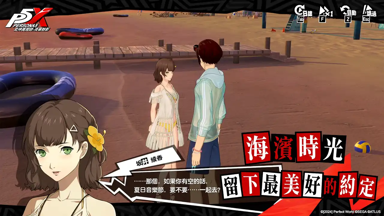 女神異聞錄 6