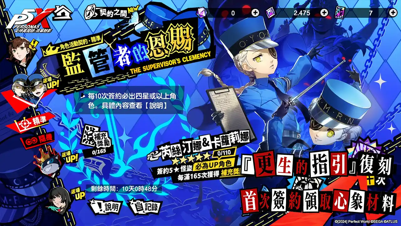 《女神異聞錄：夜幕魅影》5.3.1 版本「海風輕拂的吉他弦音」上線，全新五星限定角色「坂井綾香·夏日」登場