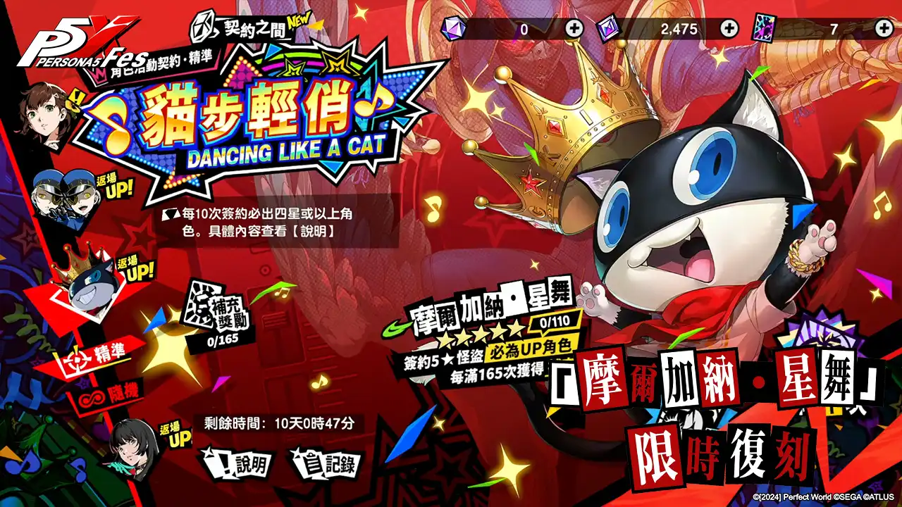 《女神異聞錄：夜幕魅影》5.3.1 版本「海風輕拂的吉他弦音」上線，全新五星限定角色「坂井綾香·夏日」登場