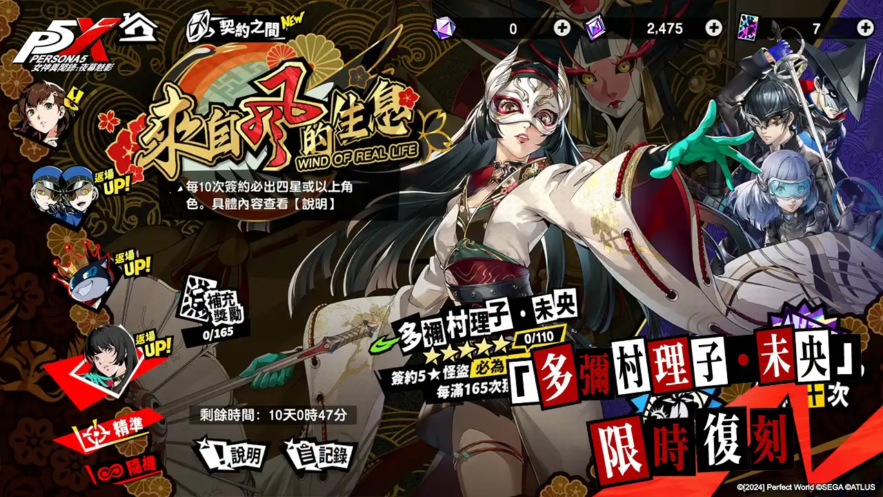 《女神異聞錄：夜幕魅影》5.3.1 版本「海風輕拂的吉他弦音」上線，全新五星限定角色「坂井綾香·夏日」登場