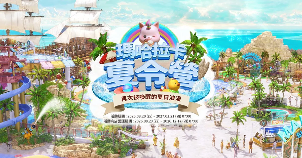 《失落的方舟:LOST ARK》全新職業「守護者騎士」正式登場夏季限定活動同步開跑