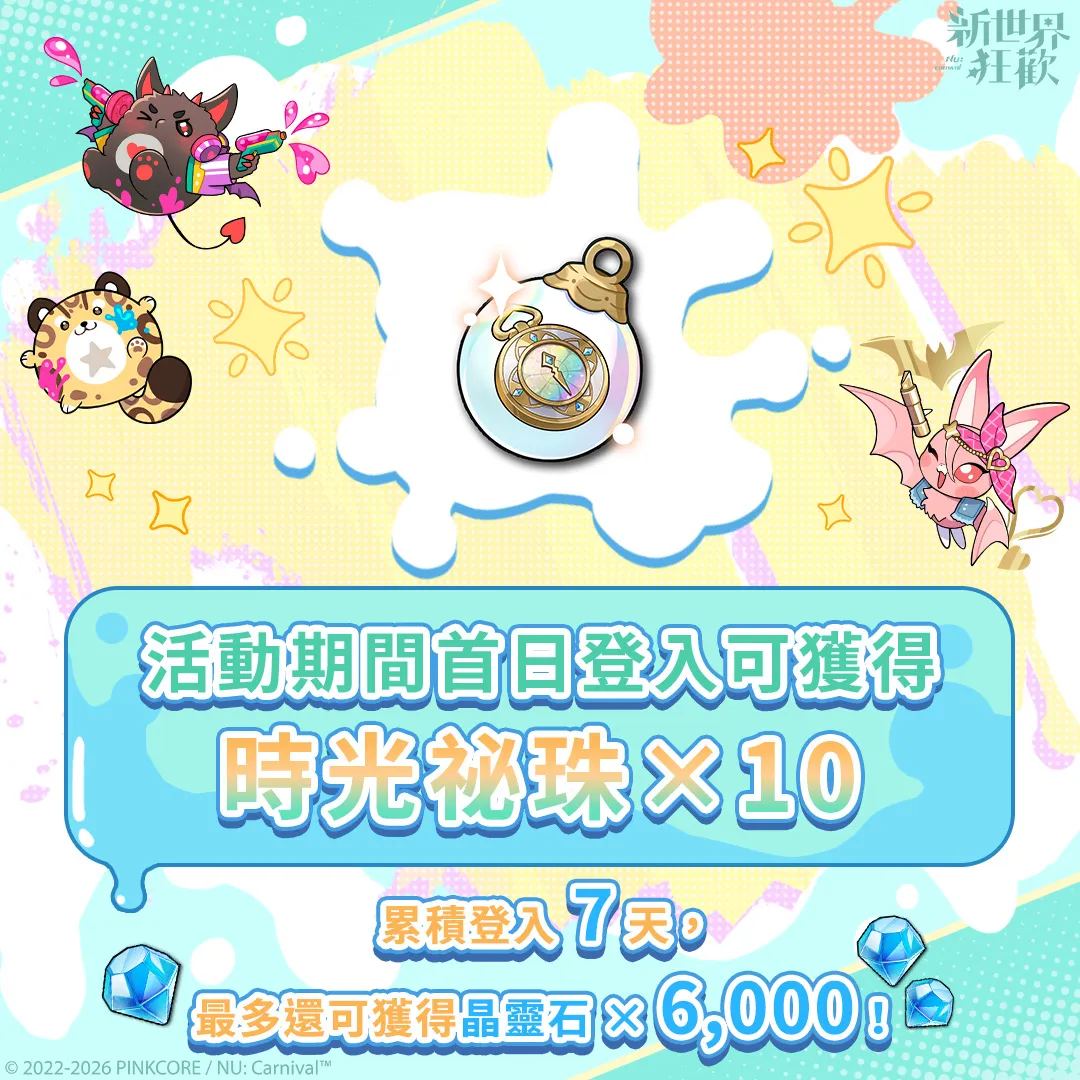 《新世界狂歡》4.5 週年慶典「卡萊因夏日調色盤」正式開跑！「時光藏寶櫥」限定劇情等多項福利同步登場！