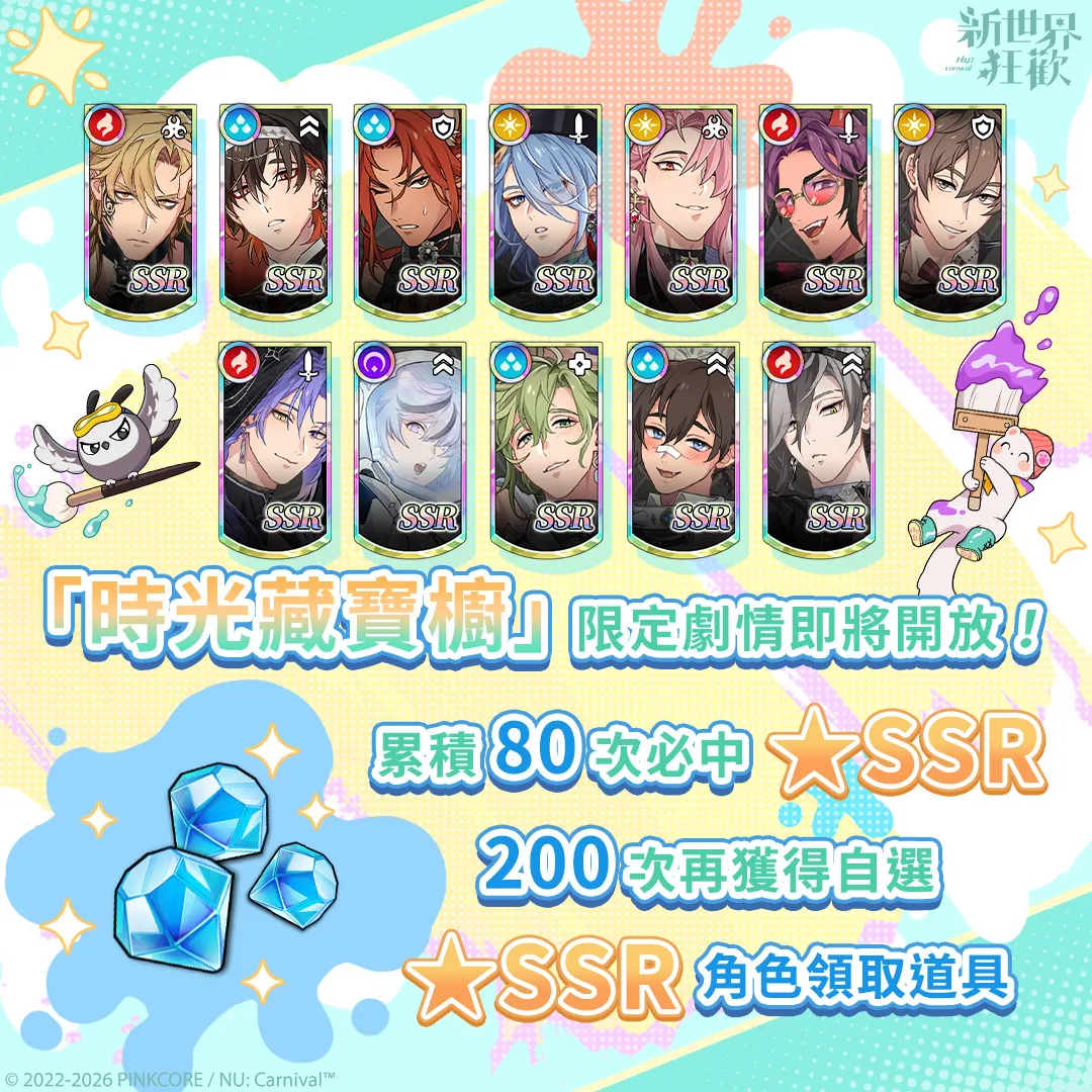 《新世界狂歡》4.5 週年慶典「卡萊因夏日調色盤」正式開跑！「時光藏寶櫥」限定劇情等多項福利同步登場！