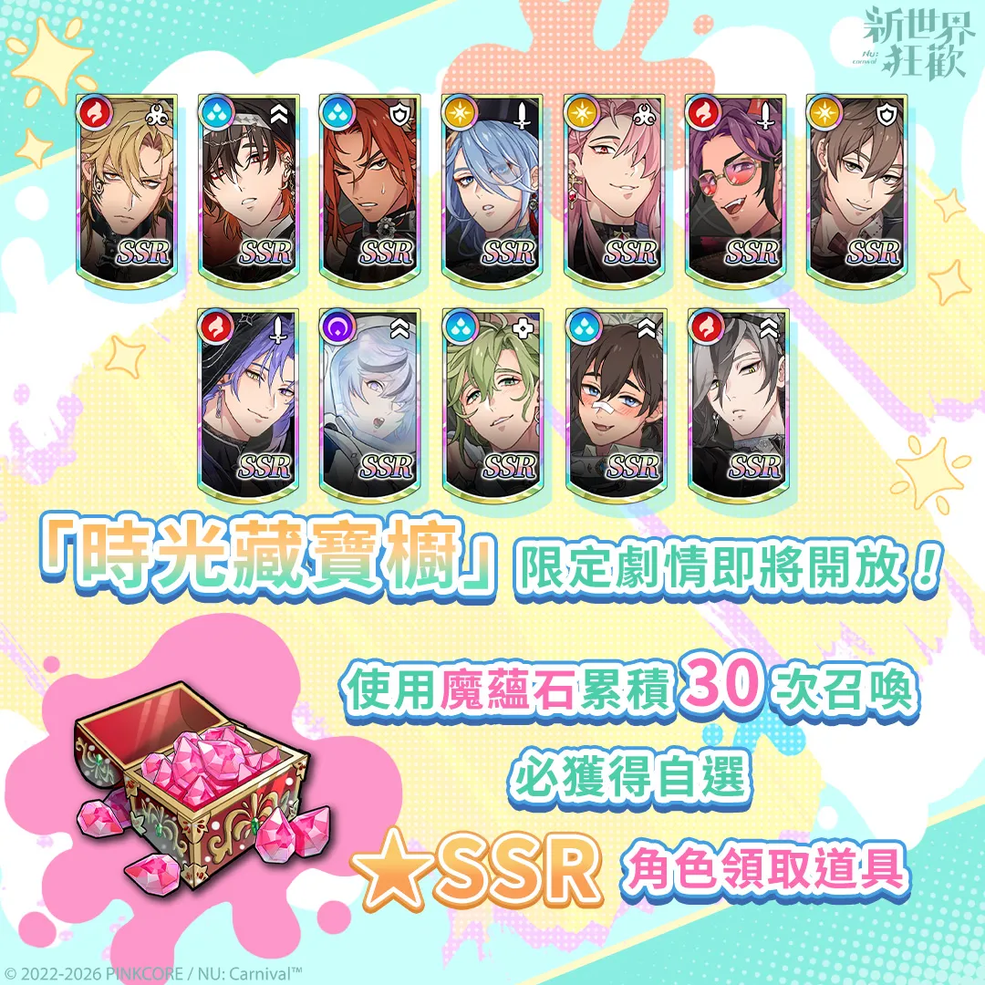 《新世界狂歡》4.5 週年慶典「卡萊因夏日調色盤」正式開跑！「時光藏寶櫥」限定劇情等多項福利同步登場！