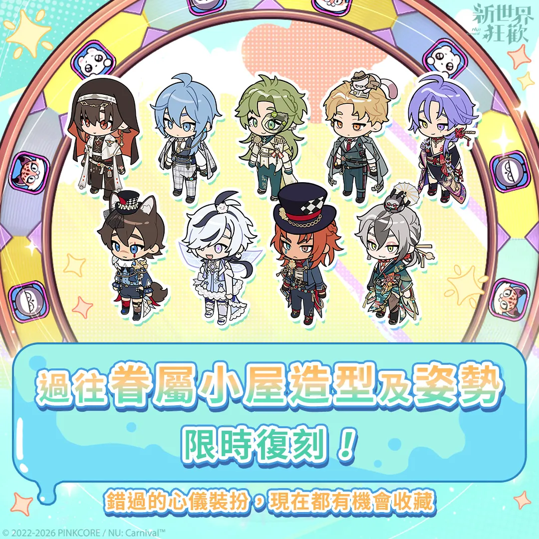 《新世界狂歡》4.5 週年慶典「卡萊因夏日調色盤」正式開跑！「時光藏寶櫥」限定劇情等多項福利同步登場！