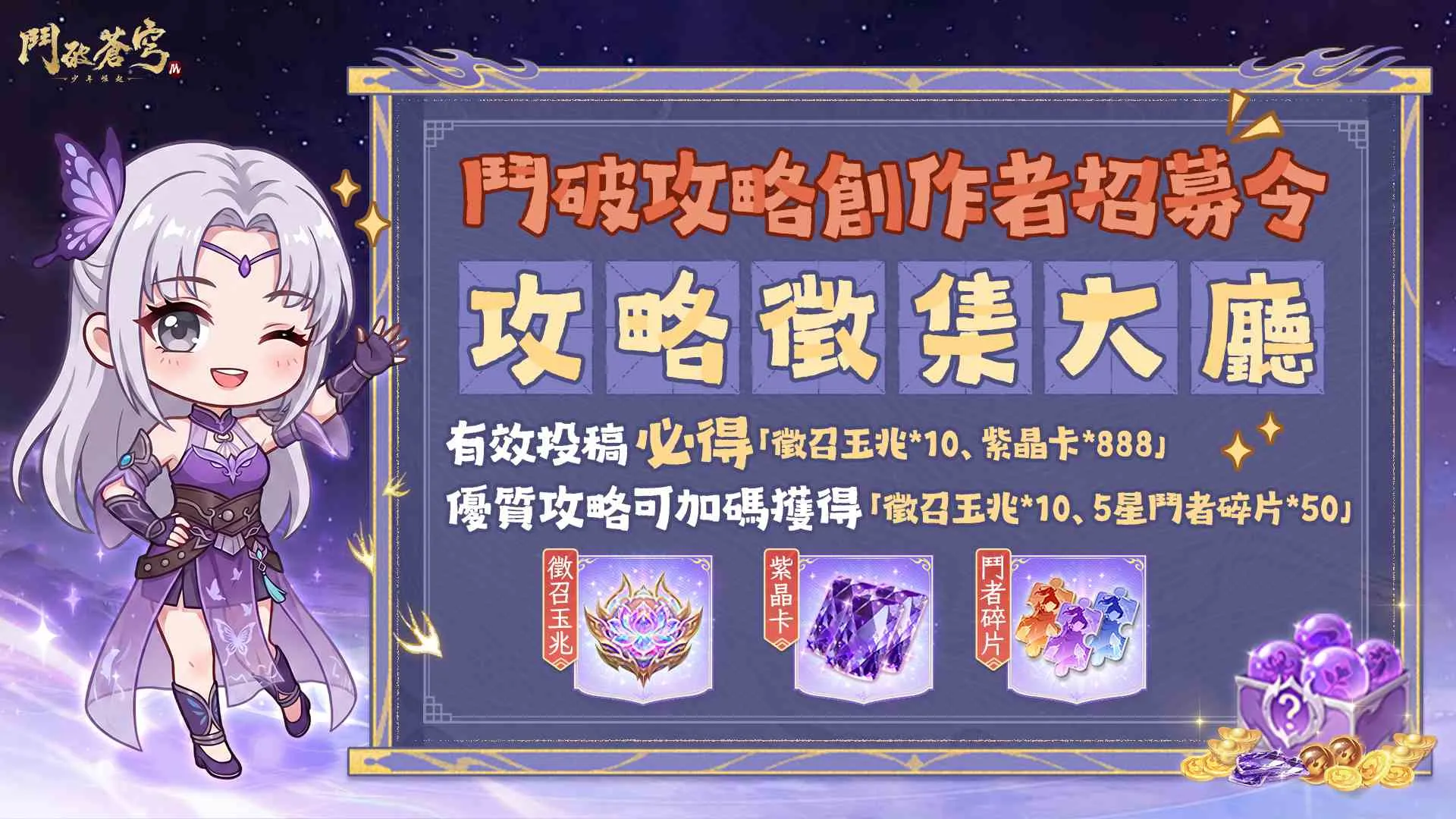 《鬥破蒼穹M:少年崛起》8月20日正式上線!百萬預約達成,豪禮全面解鎖 888紫晶卡大放送攻略活動同步開跑