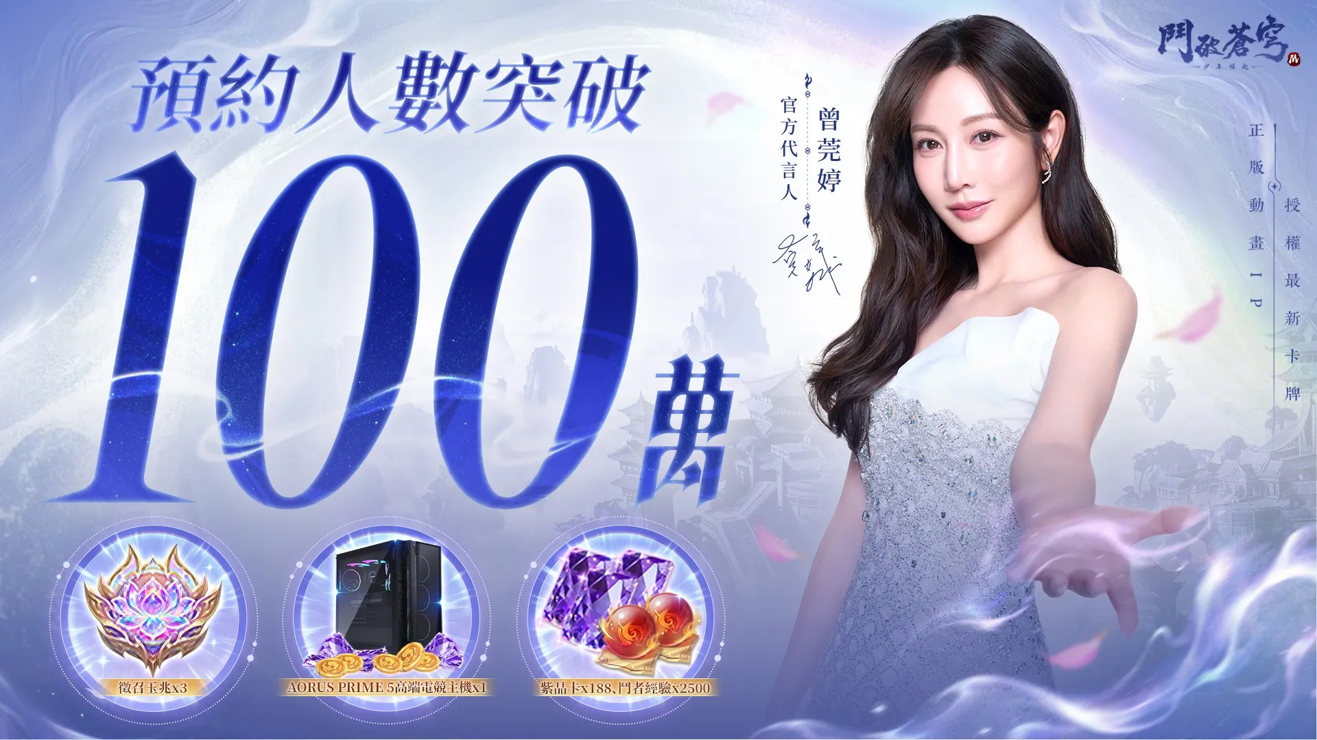 《鬥破蒼穹M:少年崛起》8月20日正式上線!百萬預約達成,豪禮全面解鎖 888紫晶卡大放送攻略活動同步開跑