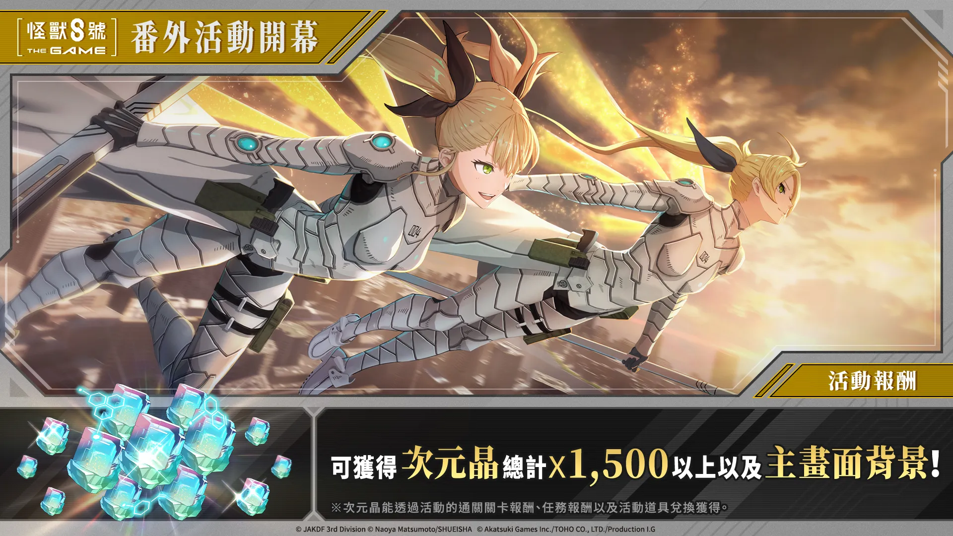 「怪獸 8號 THE GAME」1 週年活動火熱進行中!備受期待的識別怪獸兵器 4 號「四之宮琪歌露」正式實裝!