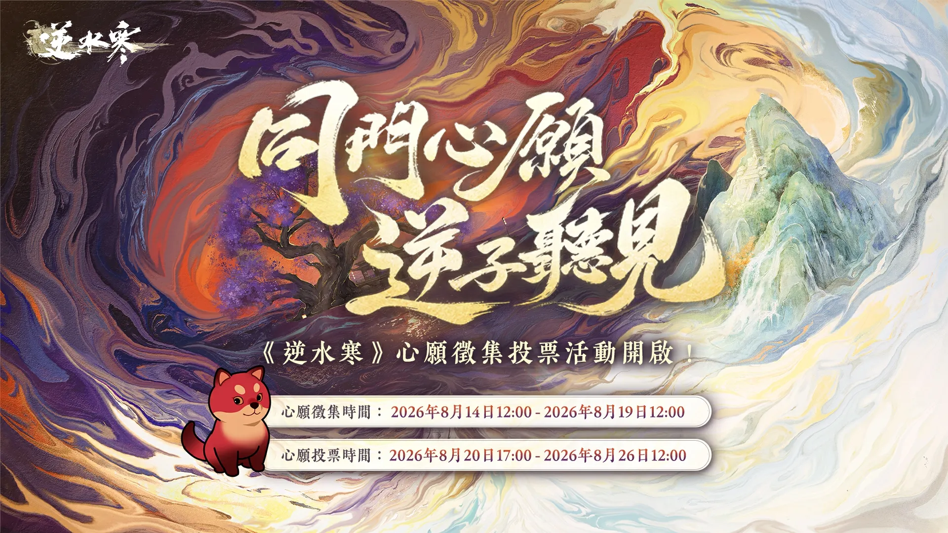 《逆水寒》2.3.2版本正式上線!「流派拓展」震撼開放,南海亂墟終極首領降臨