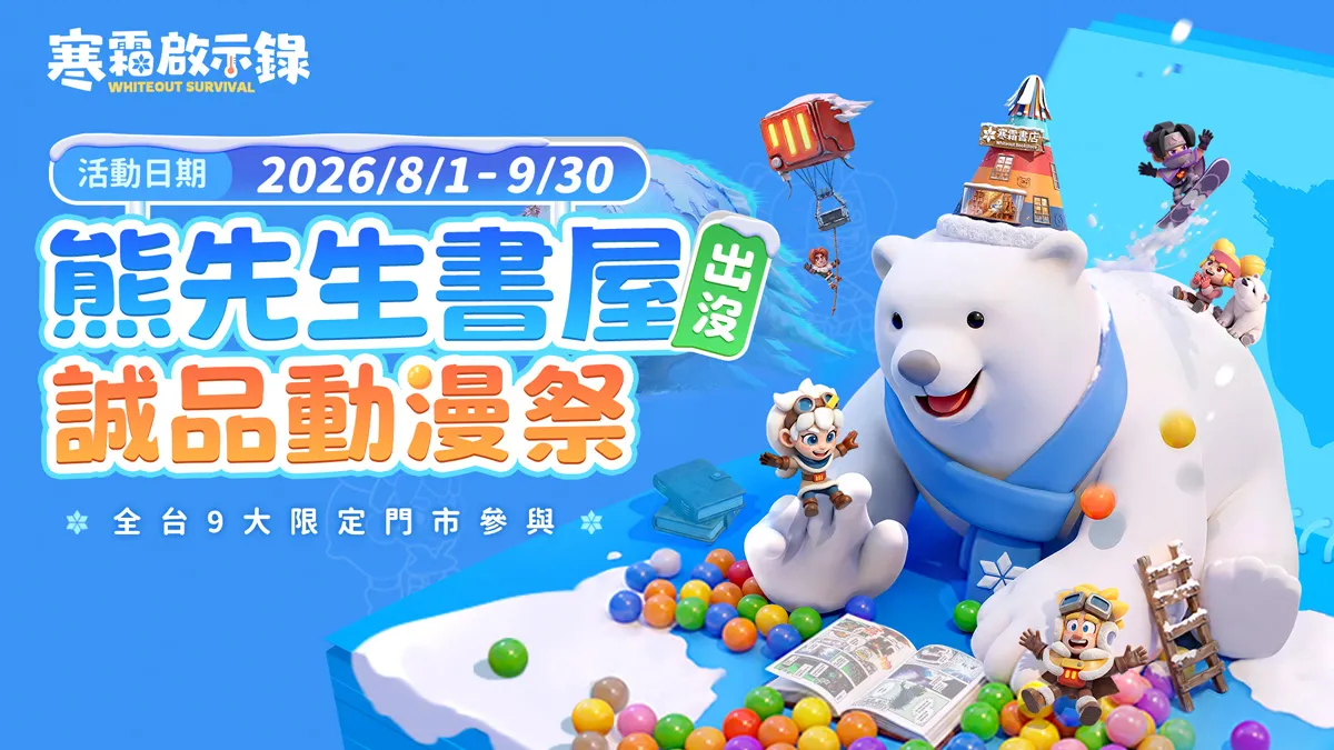 《寒霜啟示錄》火晶時代資料片開啟！倖存者與城鎮進入全新紀元