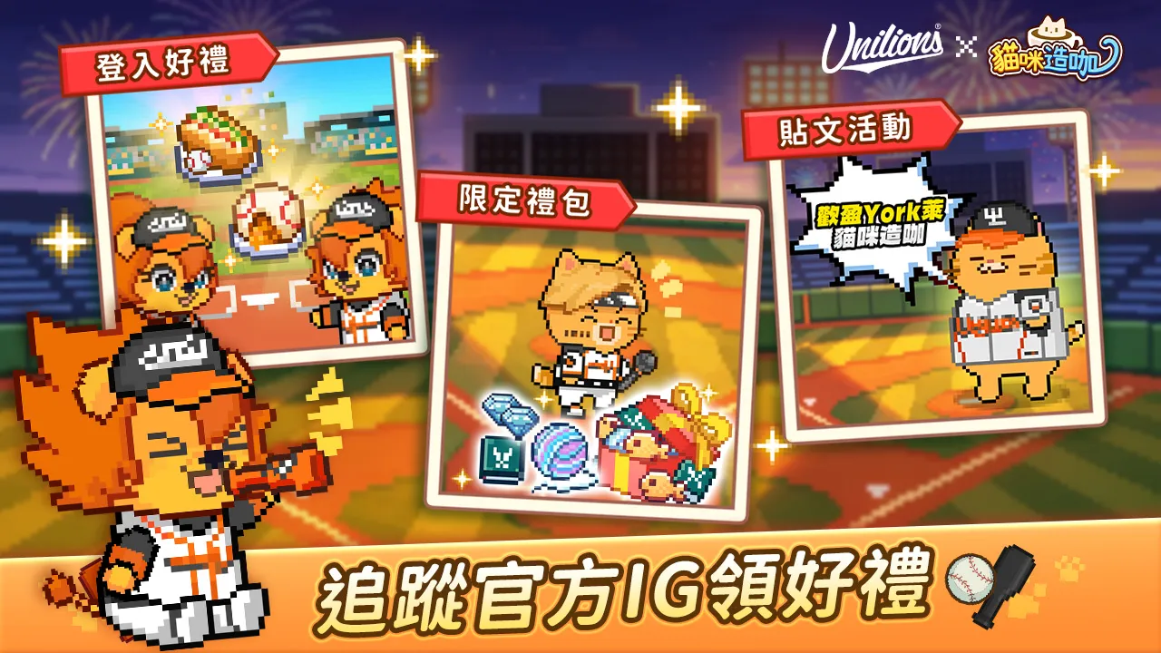 《貓咪造咖》與《統一7-ELEVEN獅》喵喵再度跨界聯動快「萊」「盈」接全新顧客「York」!