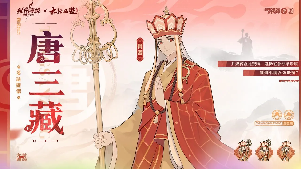 《杖劍傳說：坎斯汀之約》×《大話西遊》限時聯動正式開啟！一起重溫那段五百年的經典情緣！