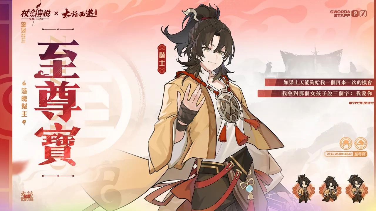 《杖劍傳說：坎斯汀之約》×《大話西遊》限時聯動正式開啟！一起重溫那段五百年的經典情緣！
