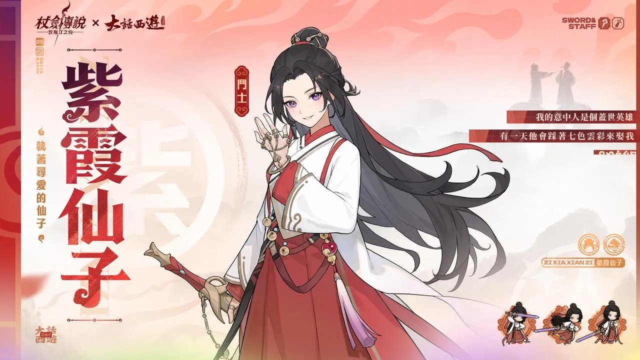 《杖劍傳說：坎斯汀之約》×《大話西遊》限時聯動正式開啟！一起重溫那段五百年的經典情緣！