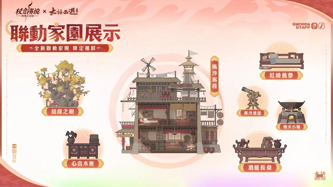 《杖劍傳說：坎斯汀之約》×《大話西遊》限時聯動正式開啟！一起重溫那段五百年的經典情緣！