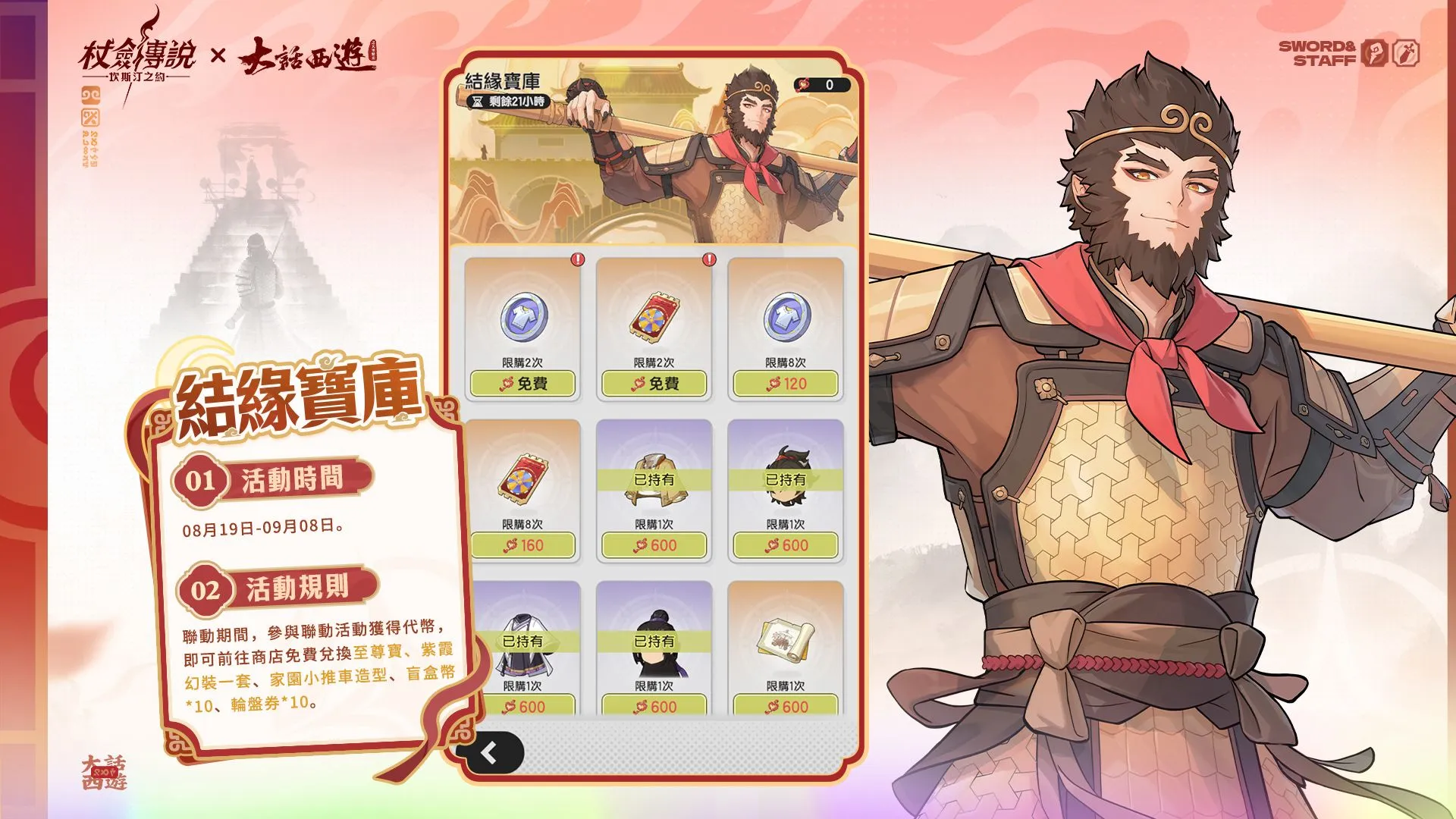 《杖劍傳說：坎斯汀之約》×《大話西遊》限時聯動正式開啟！一起重溫那段五百年的經典情緣！