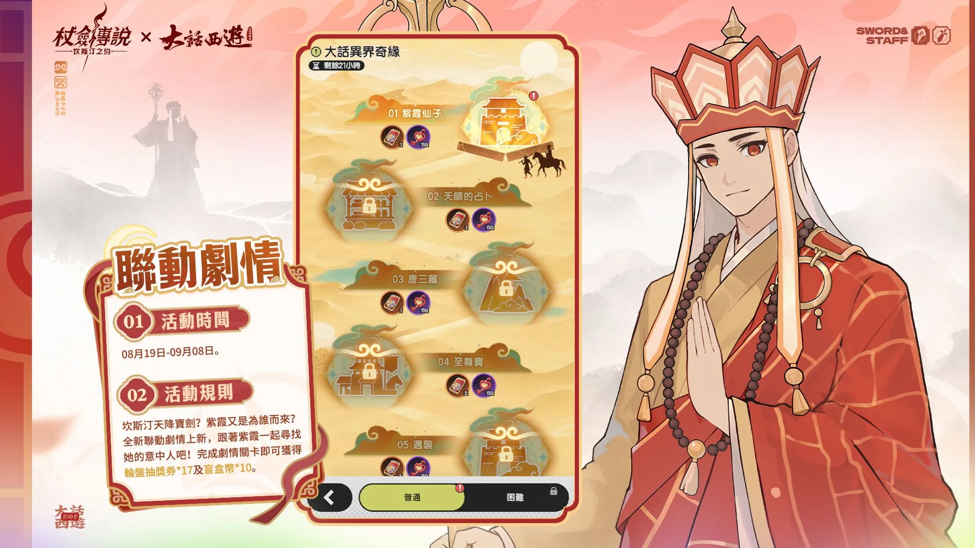 《杖劍傳說：坎斯汀之約》×《大話西遊》限時聯動正式開啟！一起重溫那段五百年的經典情緣！
