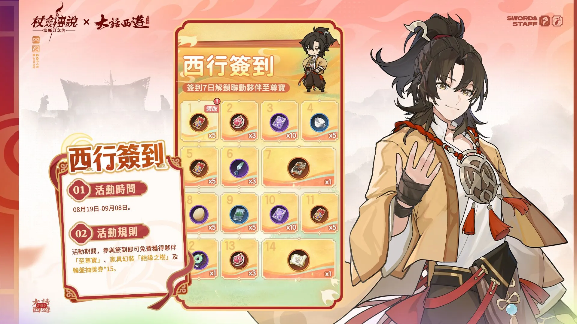 《杖劍傳說：坎斯汀之約》×《大話西遊》限時聯動正式開啟！一起重溫那段五百年的經典情緣！