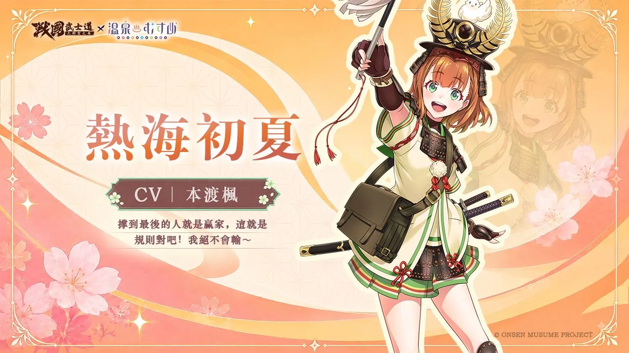 戰國武士道～大野望之卷～