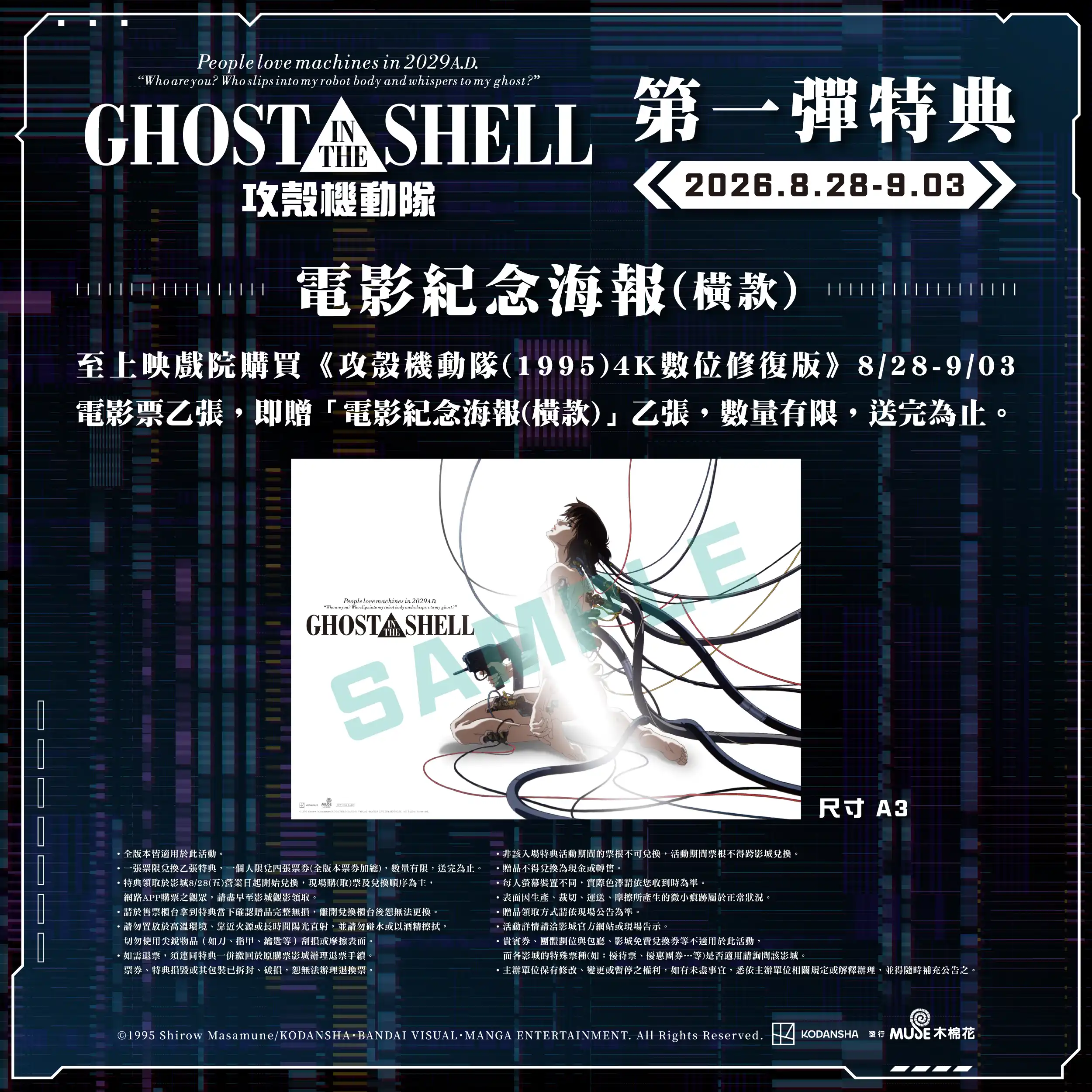攻殼機動隊 2