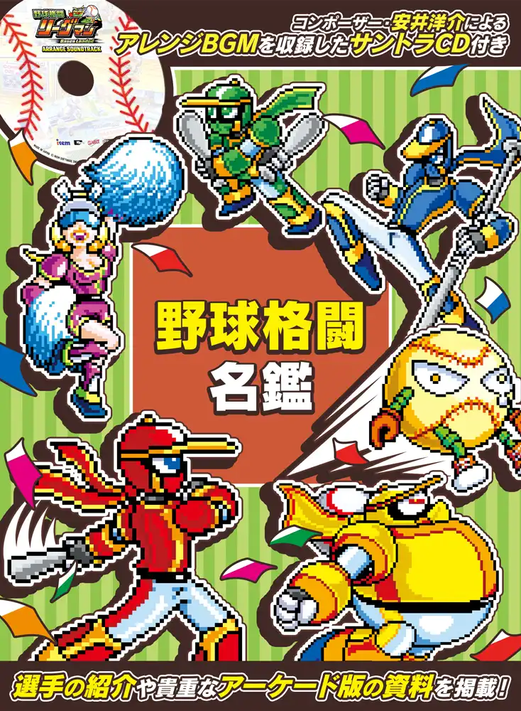 棒球殺手 4