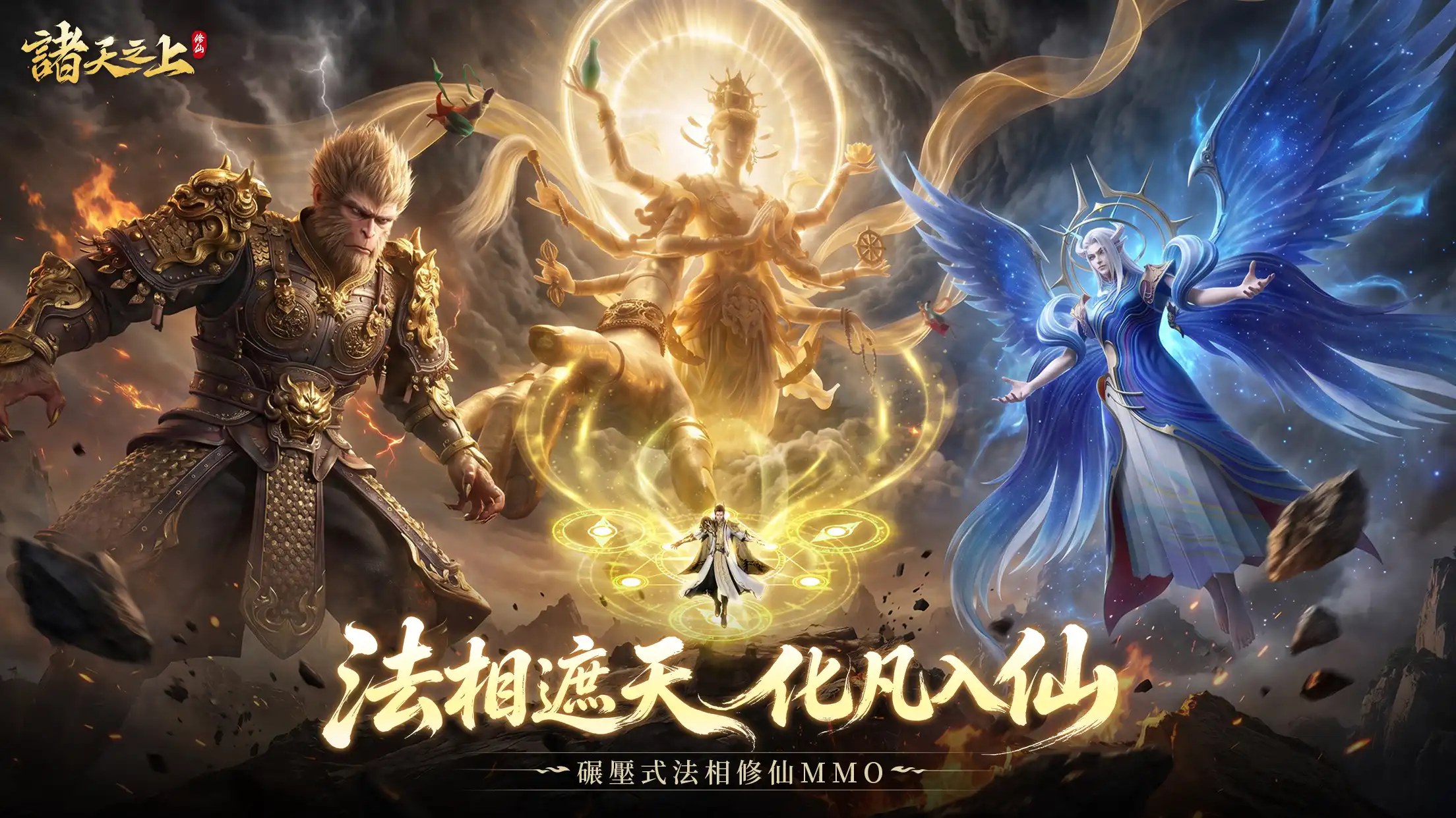諸天之上