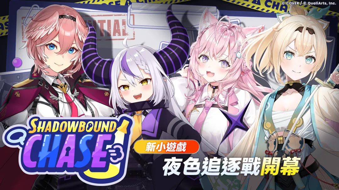 和 holoX 一起展開追逐吧！《hololive Dreams》全新十人非對稱小遊戲「夜色追逐戰」即將正式實裝