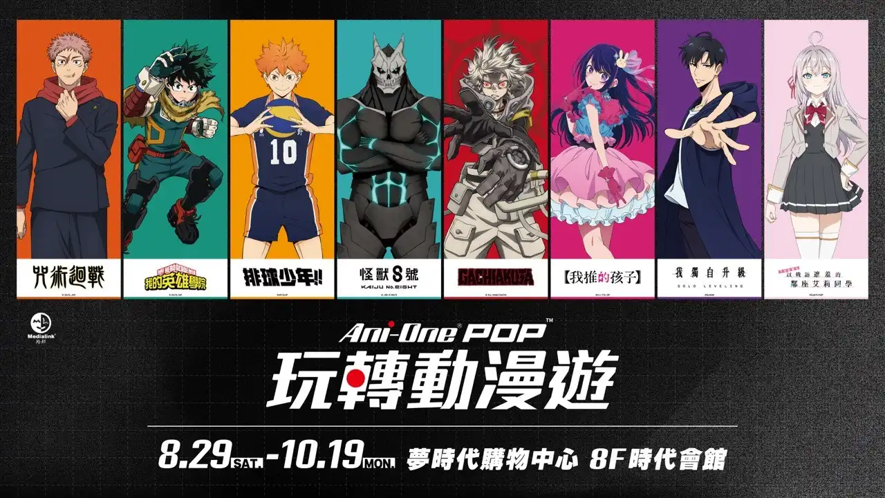 動漫迷集合！「Ani-One 玩轉動漫遊」29 日搶灘高雄 超過 19 大人氣 IP、限定周邊齊聚夢時代
