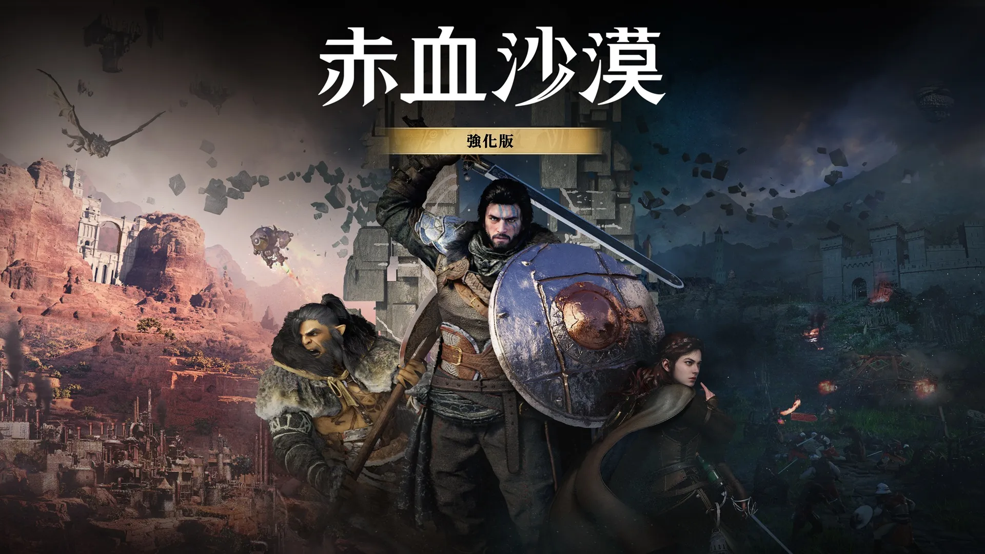01_珍艾碧絲《赤血沙漠：強化版》推出