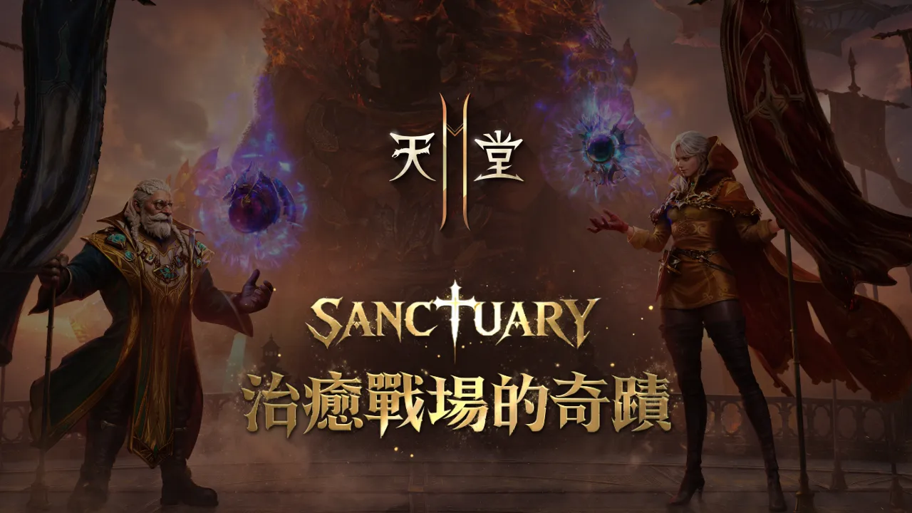 《天堂2M》「SANCTUARY治癒戰場的奇蹟」改版，重啟的魔珠職業正式登場！