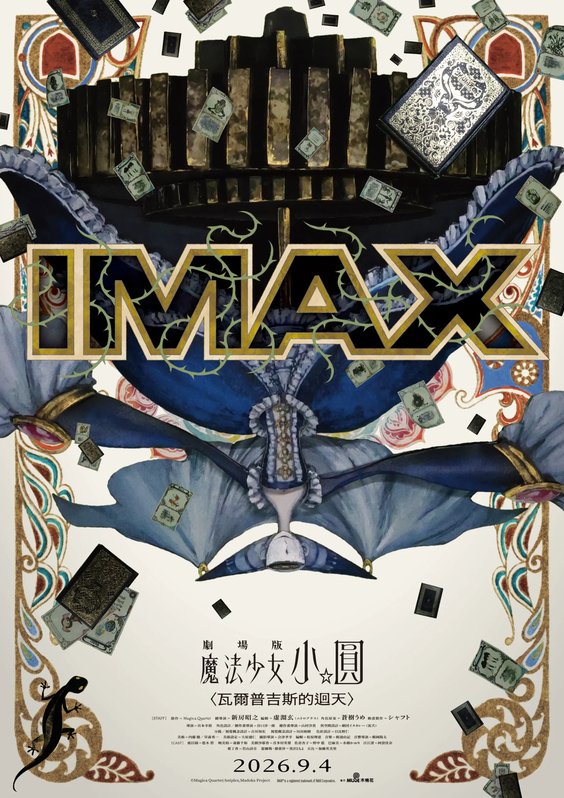 《劇場版 魔法少女小圓〈瓦爾普吉斯的迴天〉》9/4 正式上映!IMAX同步登場!