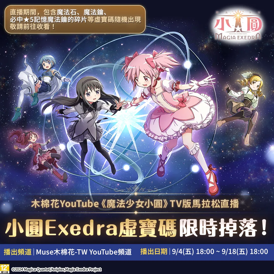 《劇場版 魔法少女小圓〈瓦爾普吉斯的迴天〉》9/4 正式上映！IMAX同步登場！