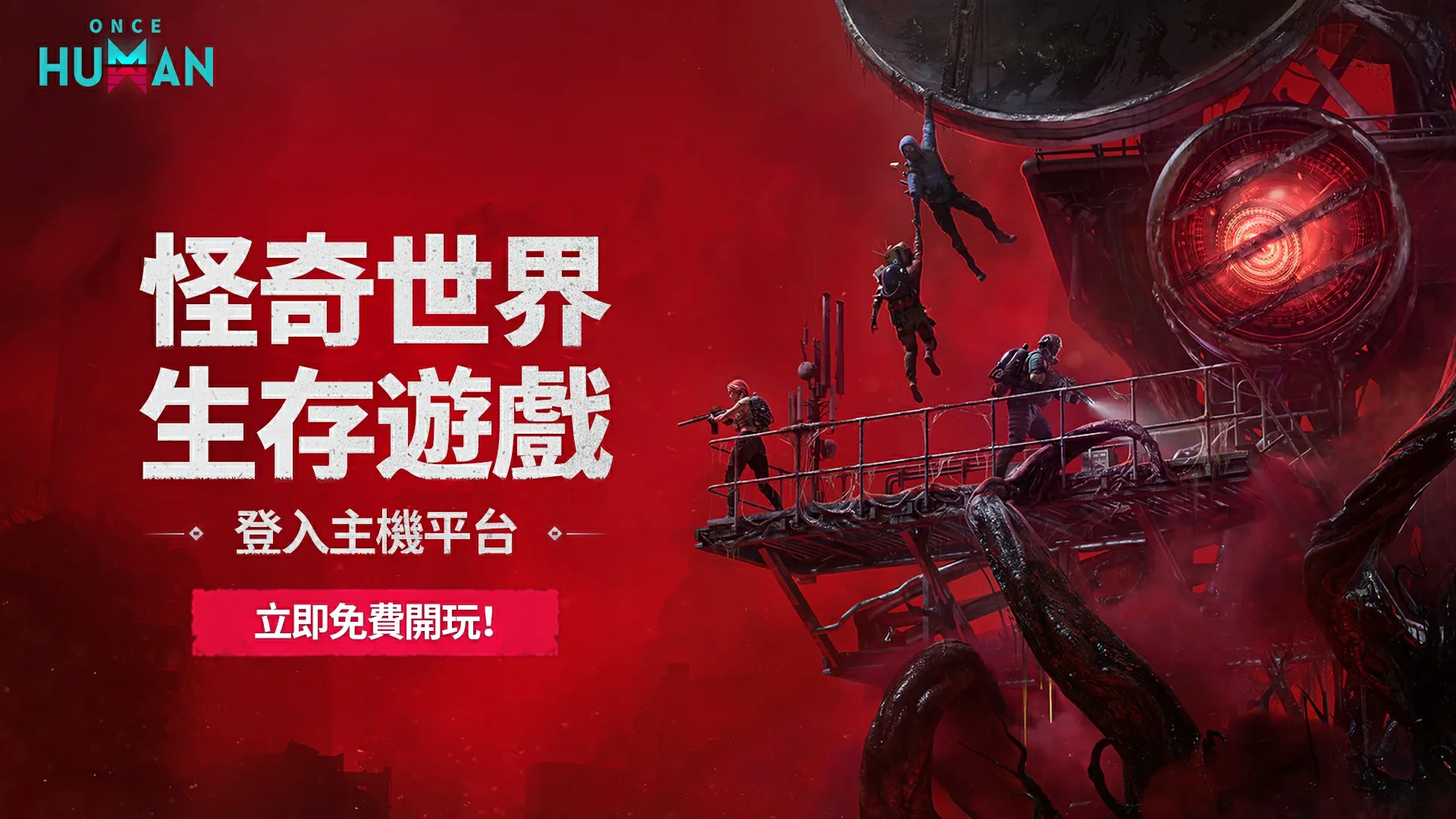 《Once Human》正式登陸 PS5、Xbox　全新海洋劇本公開、史上最大規模更新 10 月登場！