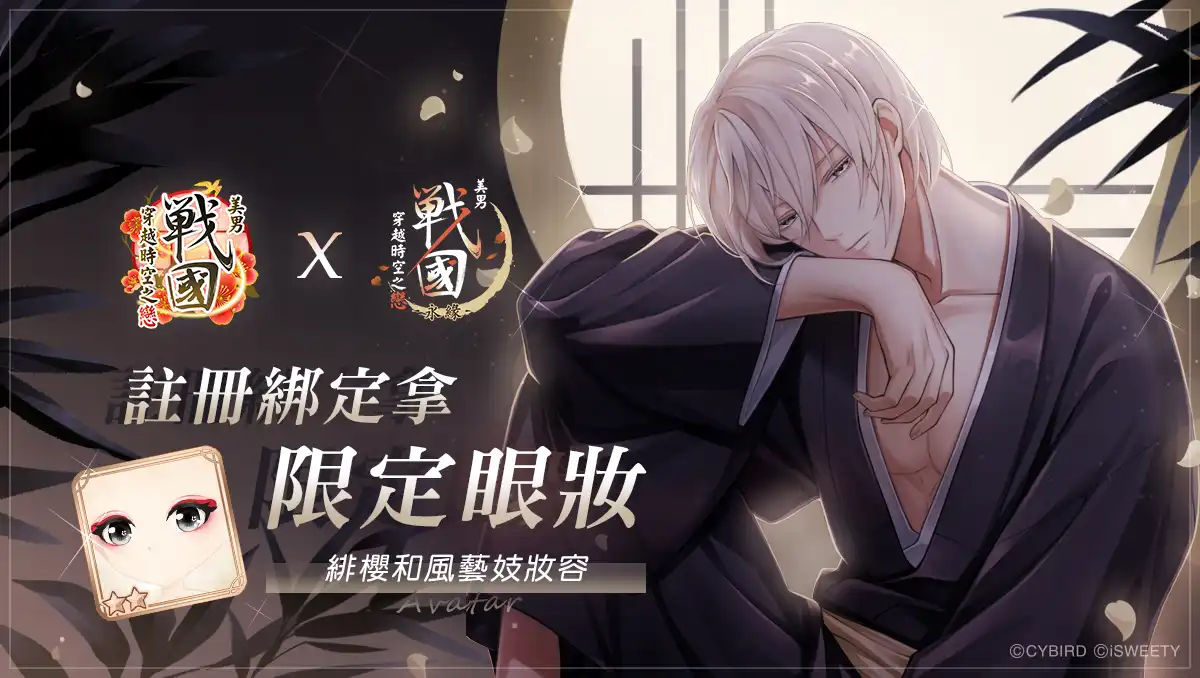 十年之約,再續永緣!《美男戰國-穿越時空之戀—永緣—》8 月 26 日正式上市