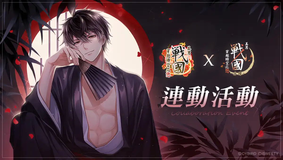 十年之約,再續永緣!《美男戰國-穿越時空之戀—永緣—》8 月 26 日正式上市