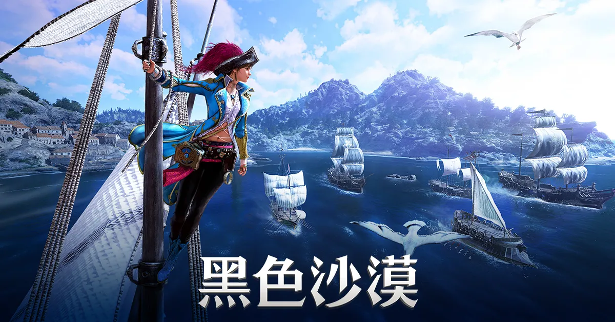 《黑色沙漠》公會聯賽全新賽季火熱登場大洋新打怪區與新裝備同步推出