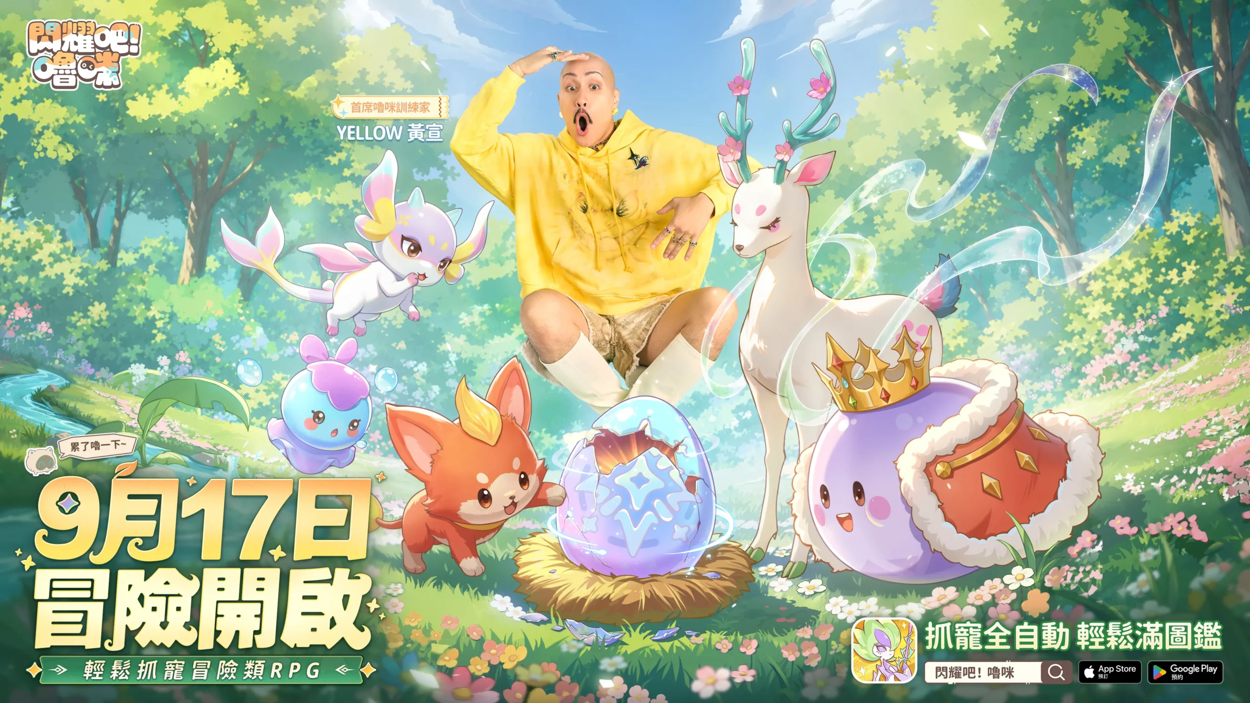 00_首圖：《閃耀吧！嚕咪》9月17日正式上線_1
