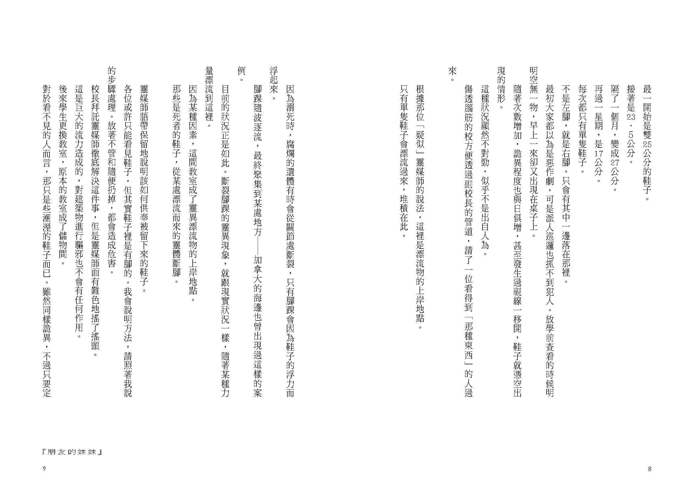 由網路發跡，話題不斷的「新感覺驚悚作」！人生毀了也無所謂的人，要不要來試試看？日本狂賣十刷驚悚小說，《入住條件：請務必和隔壁鄰居好好相處》8/27 恐怖上市
